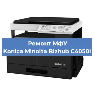 Замена лазера на МФУ Konica Minolta Bizhub C4050i в Екатеринбурге